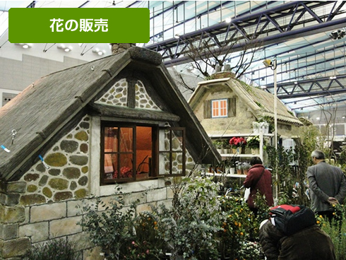 花の販売